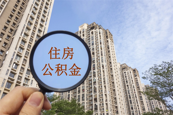 孝义房贷逾期可以取公积金吗（房贷逾期不能提公积金）