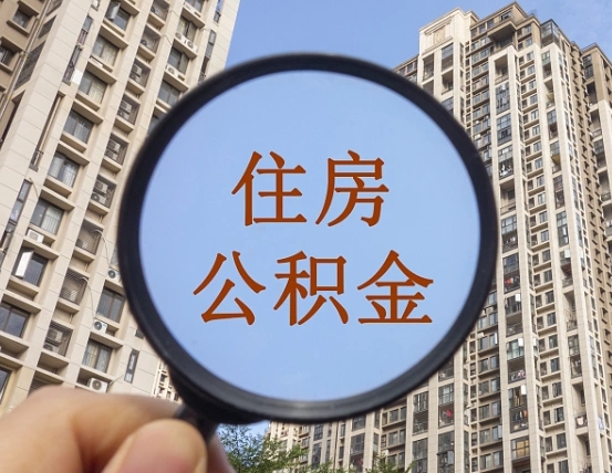 孝义在职提公积金需要哪些手续（在职提公积金需要什么材料）